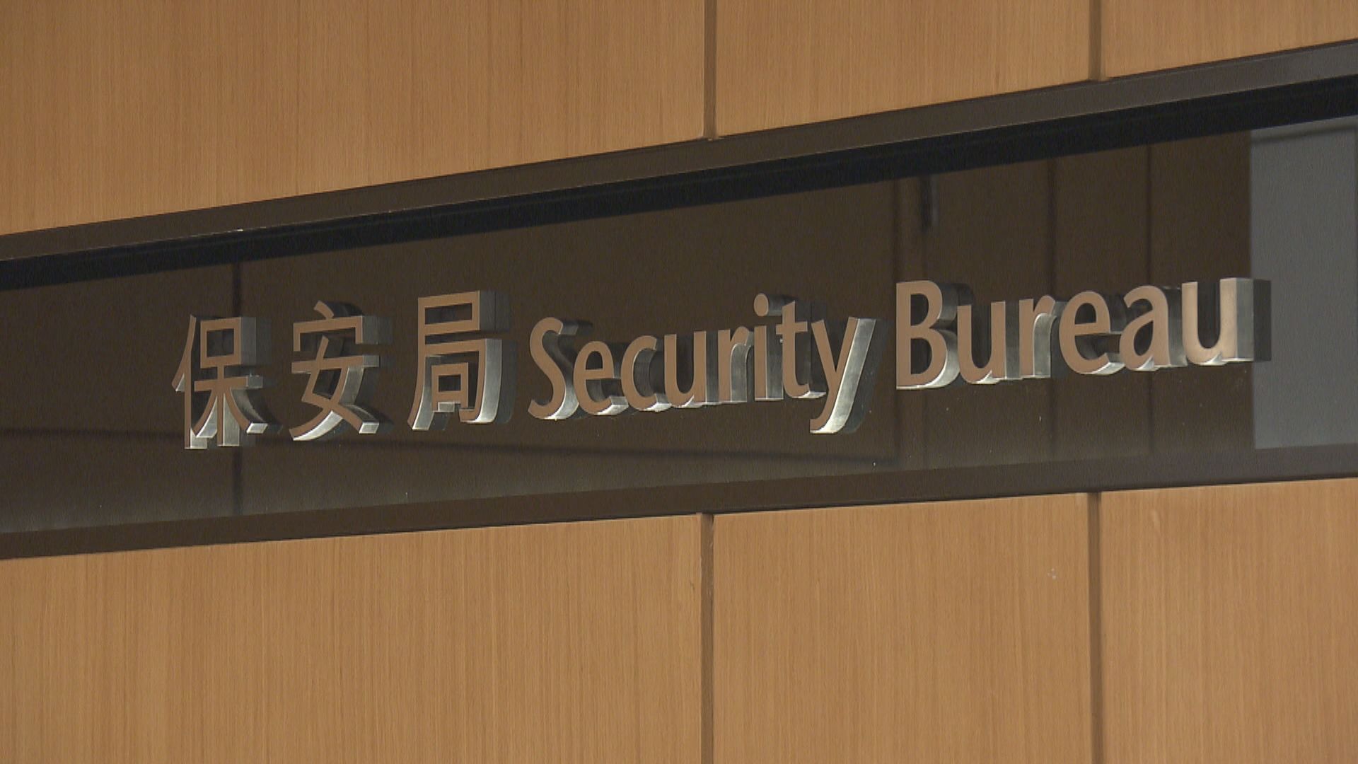 保安局不點名譴責有學生組織美化及英雄化兇徒行為