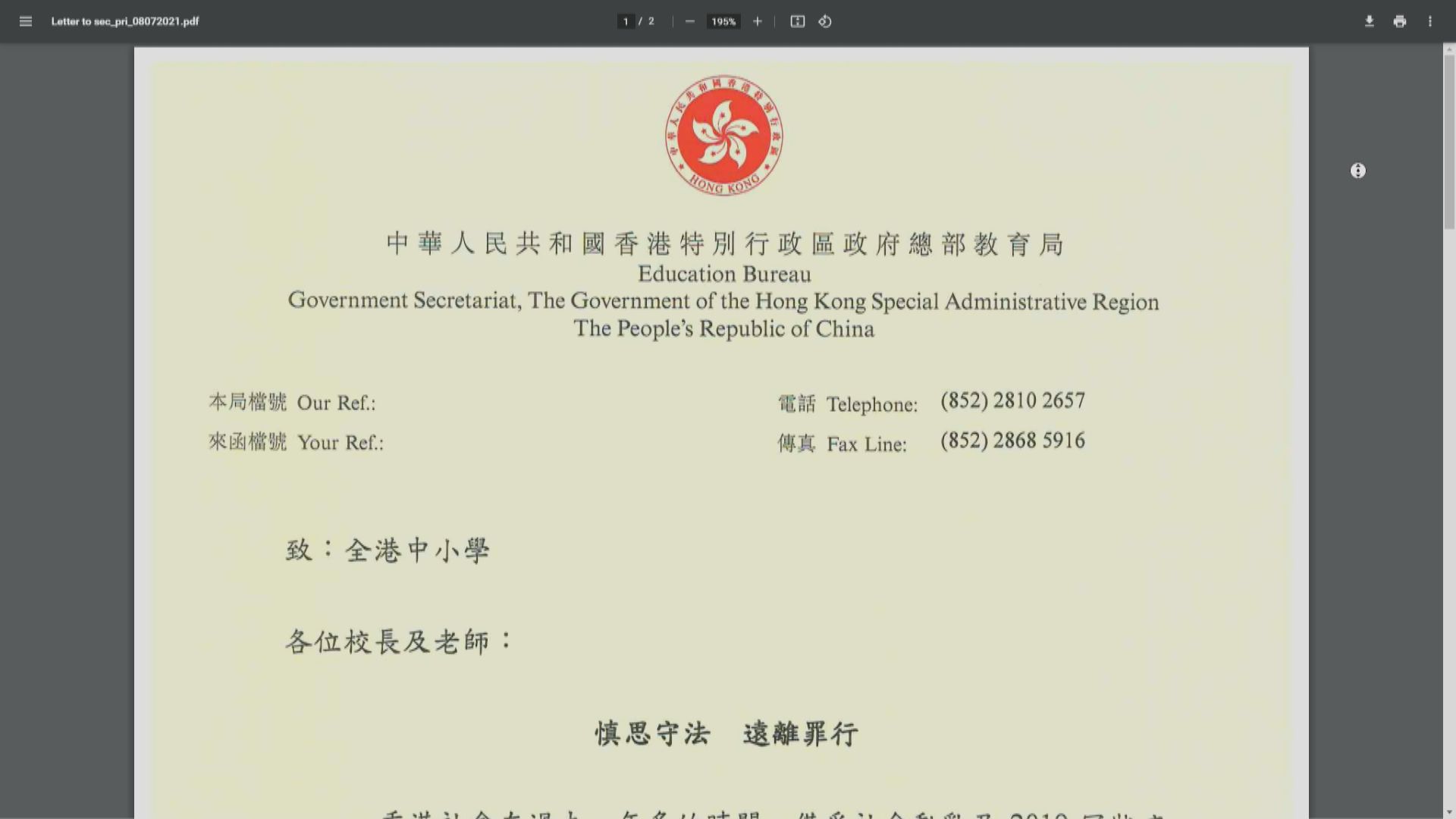 教局促學校教曉學生知法守規　提高警覺免學生受荼毒