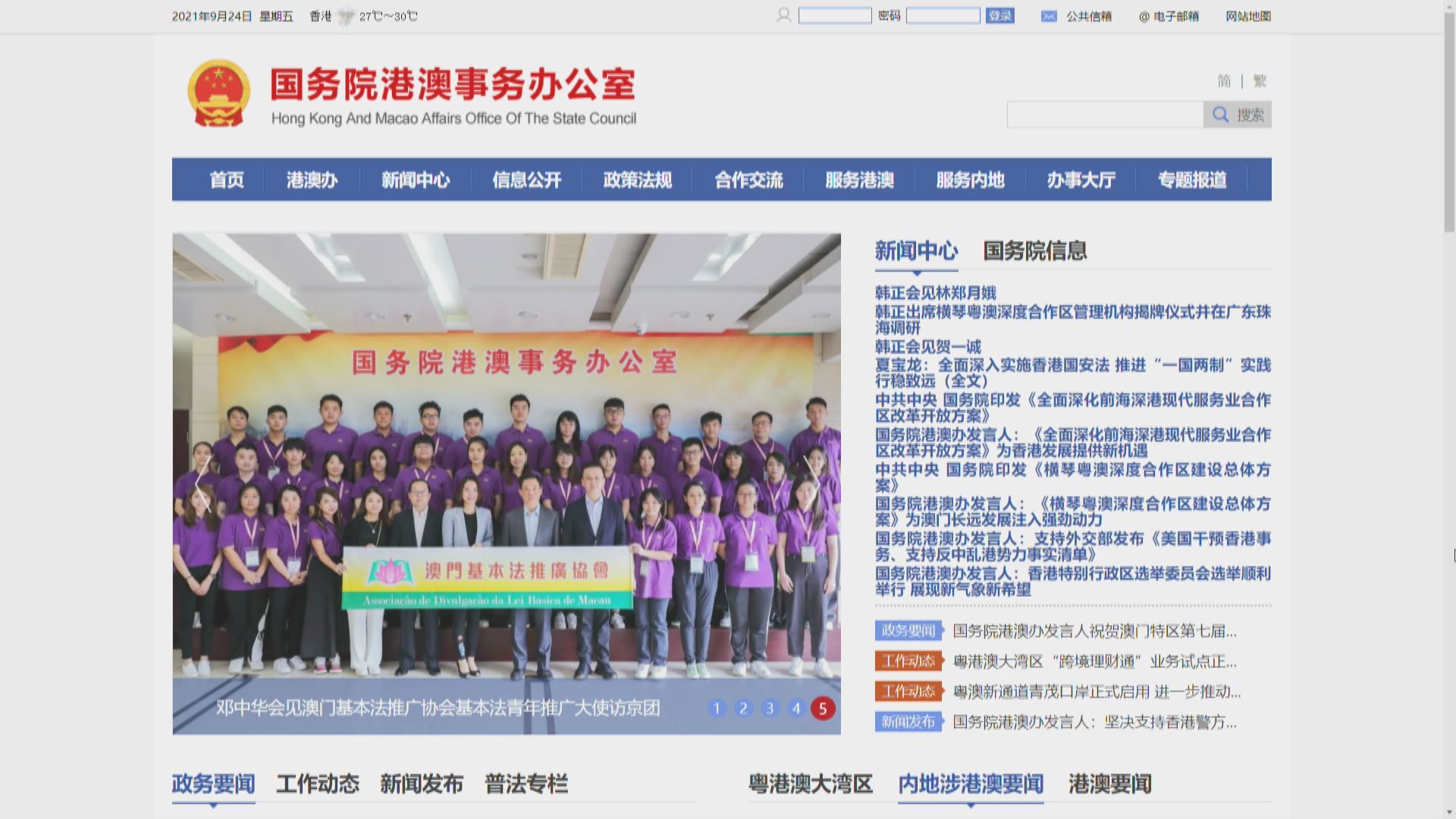 港澳辦新增宣傳司和安全事務司