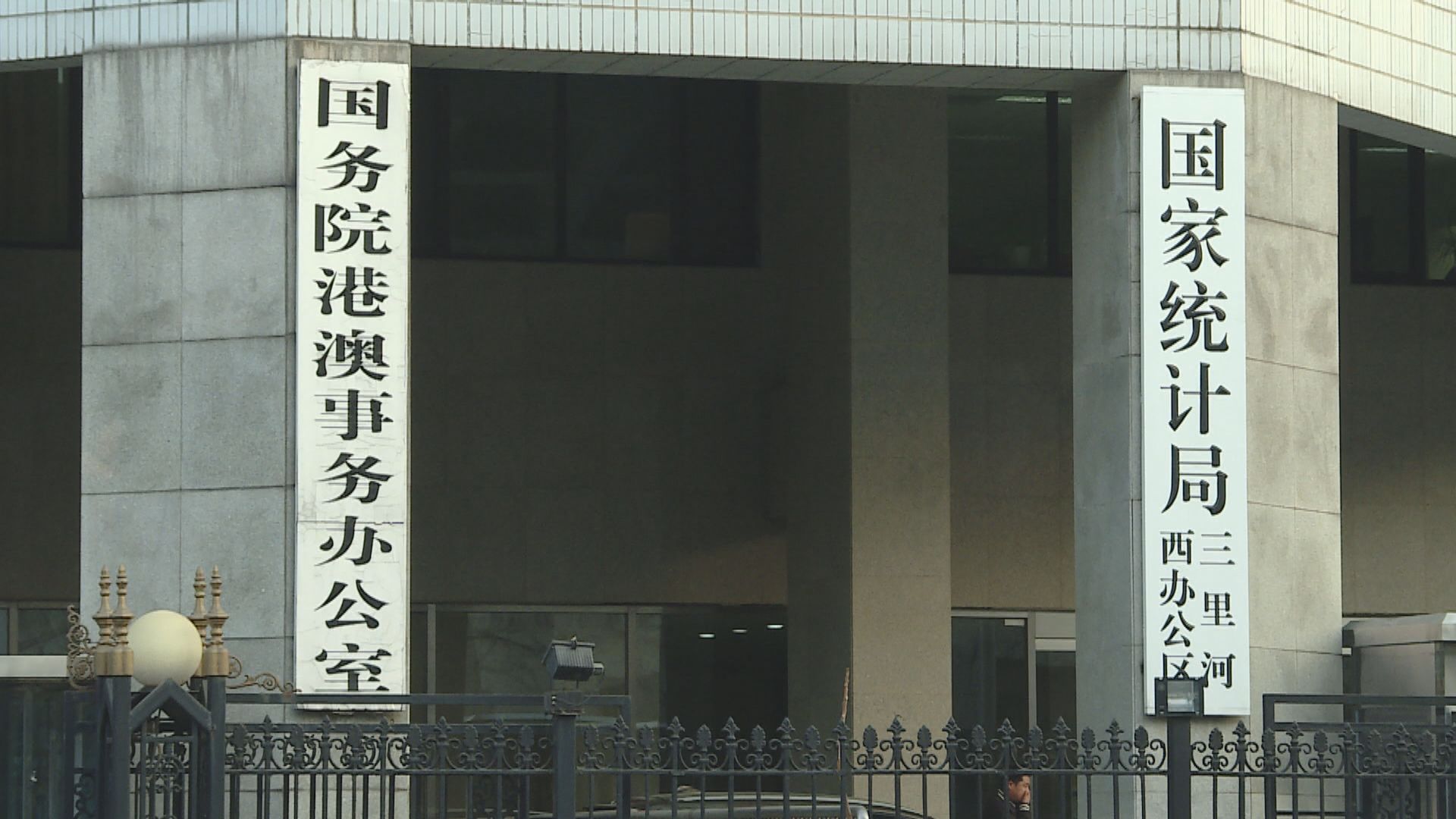 港澳辦堅決支持外交部對七名美國人員和實體實施制裁