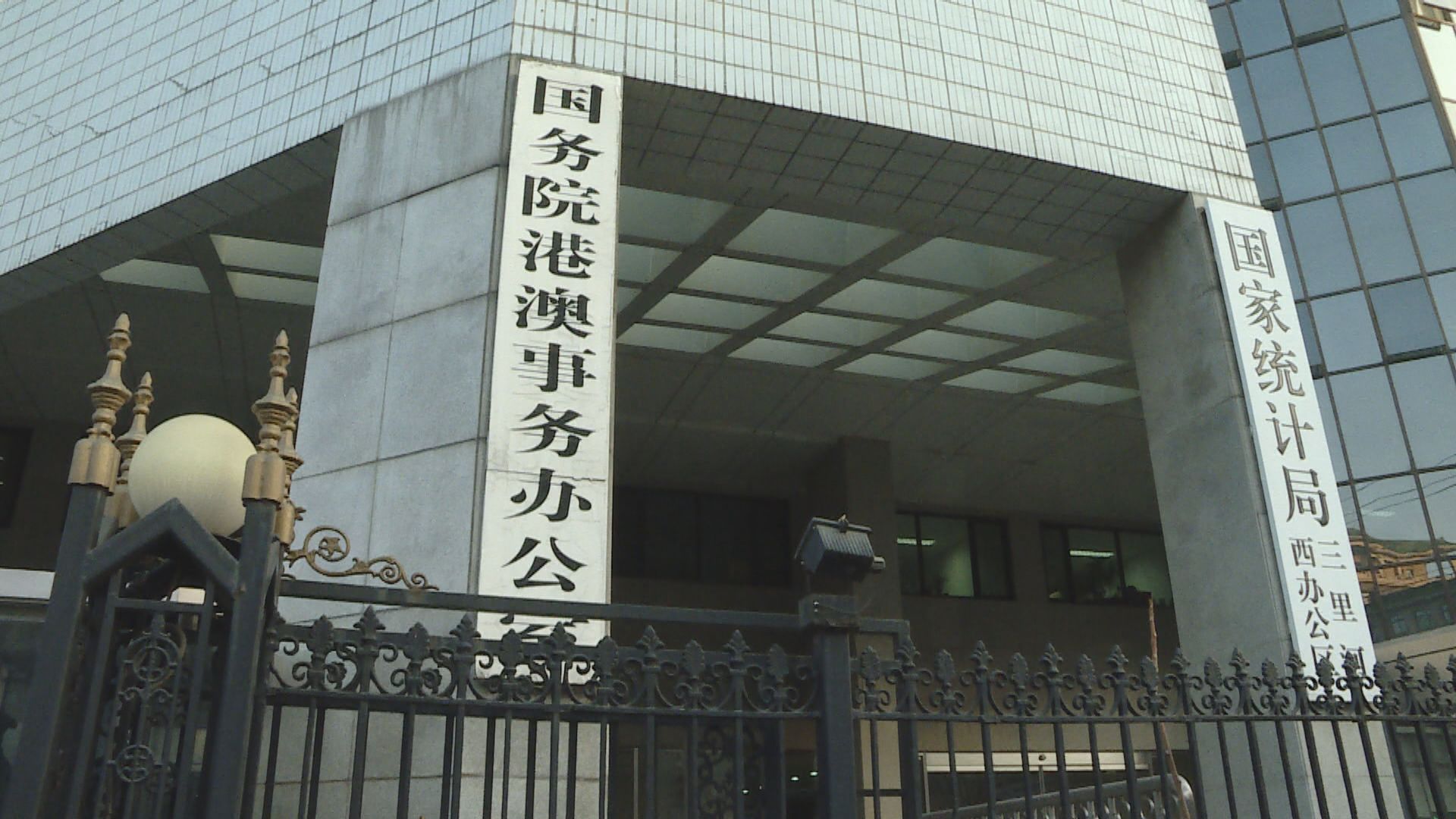 美延港人強制離境庇護　港澳辦強烈譴責