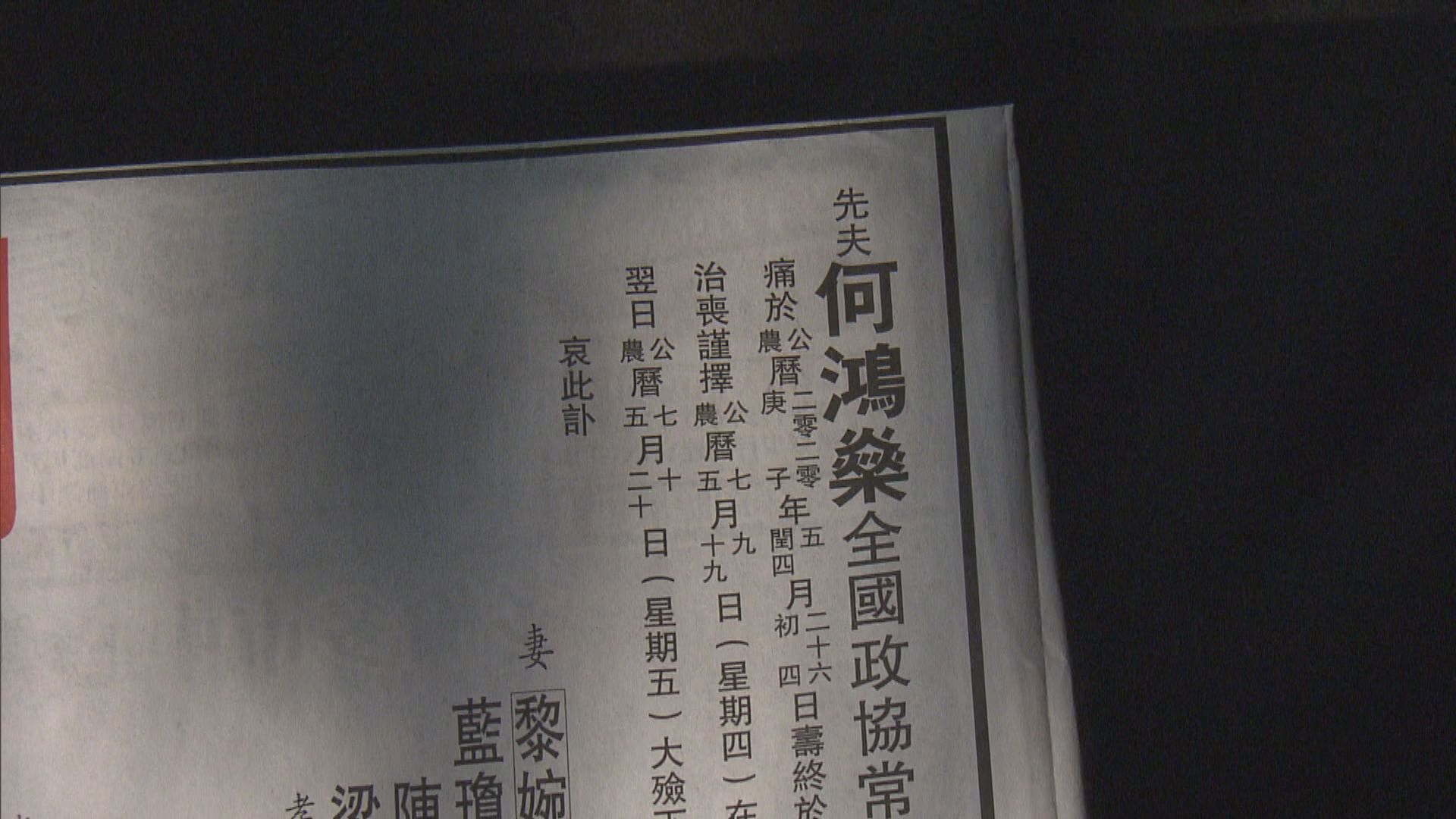 賭王何鴻燊下月9日設靈　翌日出殯
