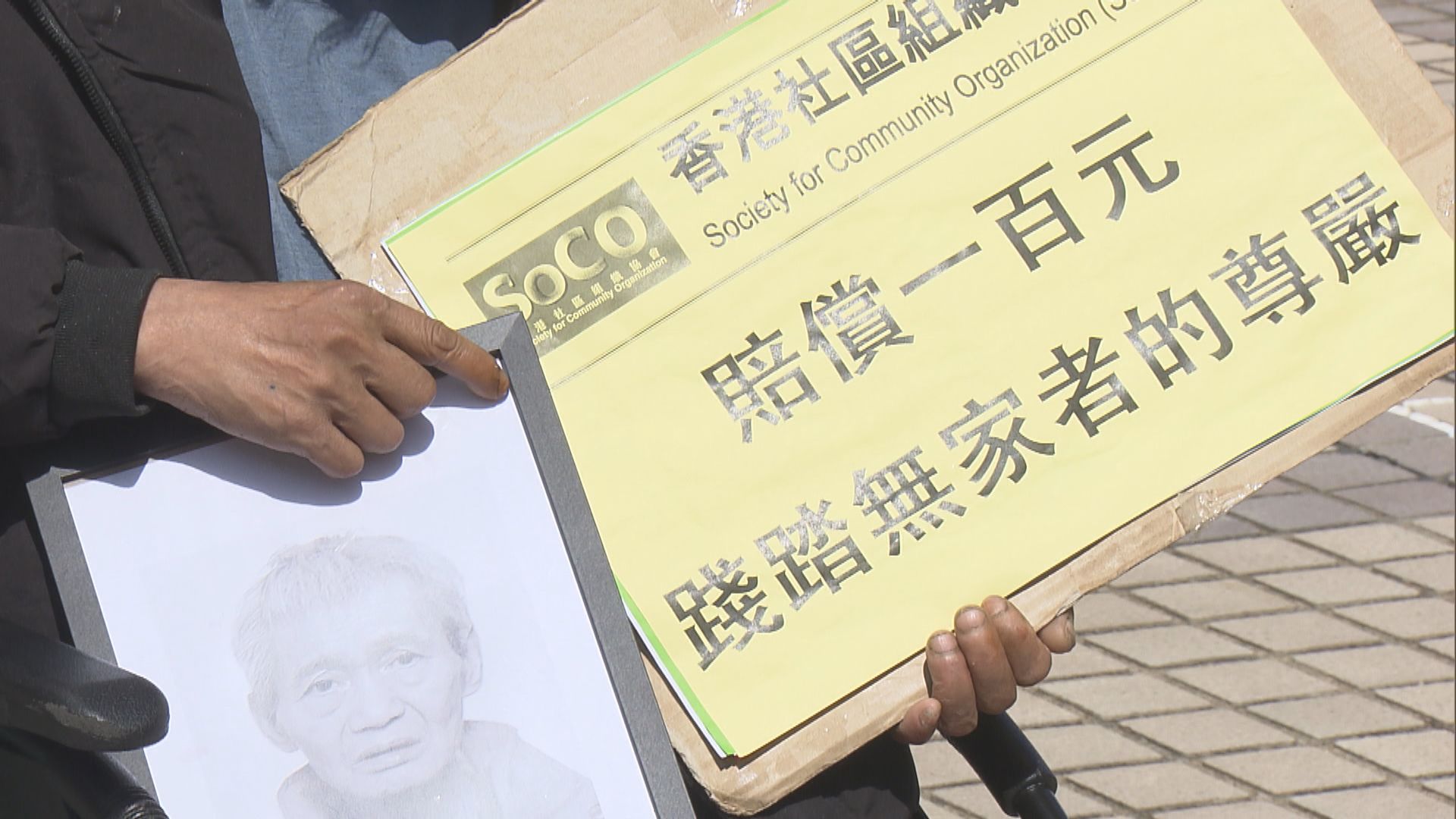 有無家者向康文署請願　不滿丟棄家當只賠償一百元