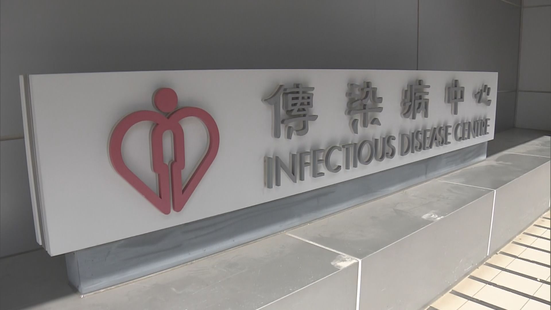 東區及瑪嘉烈醫院隔離病房負壓系統曾經故障