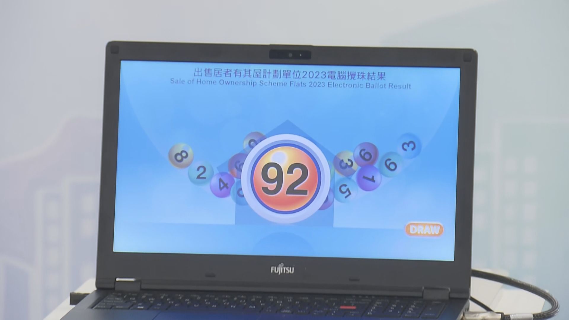 新一期居屋攪珠頭三個號碼為92、31、59