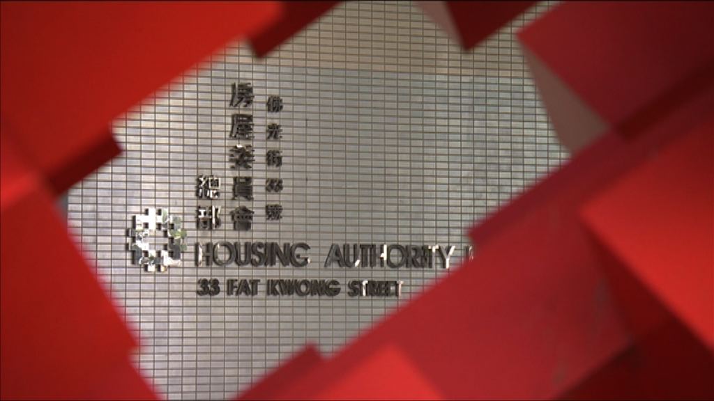 房委會擬重建美東邨及白田邨
