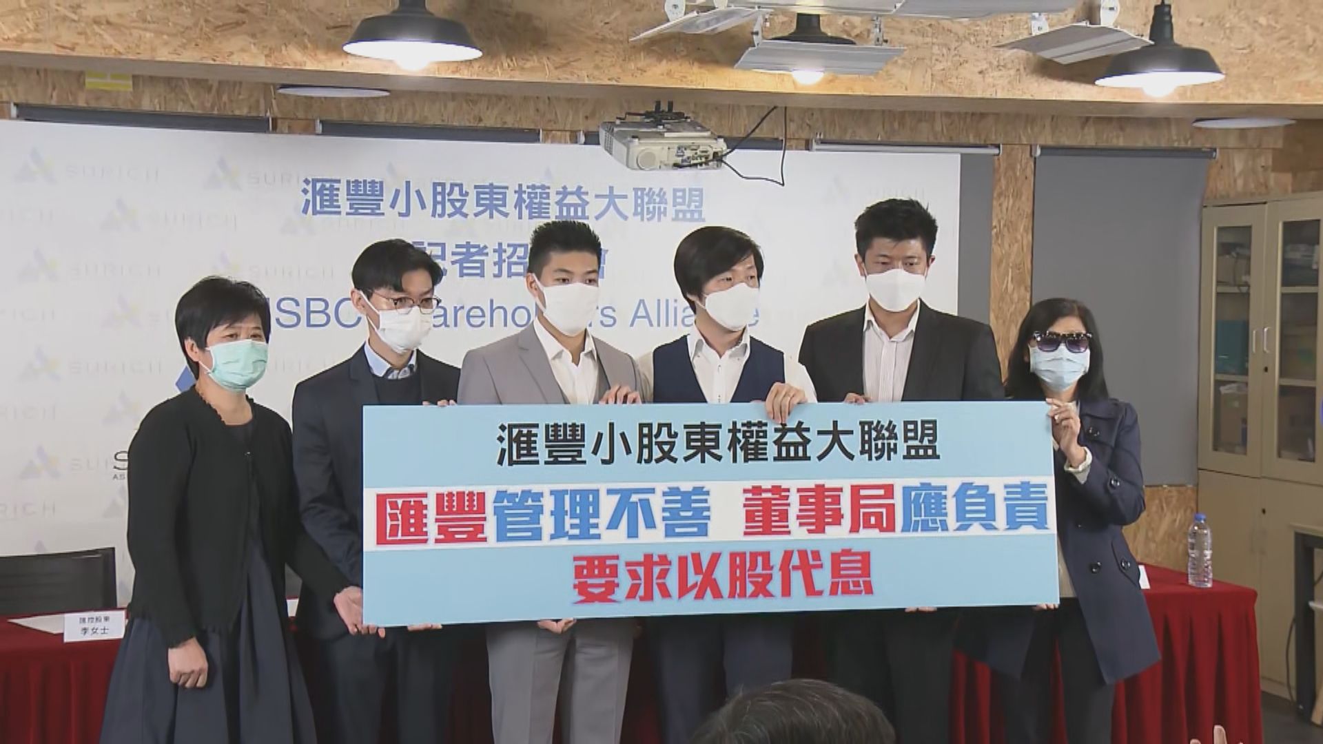 有本港滙控小股東成立聯盟　要求召開特別股東大會