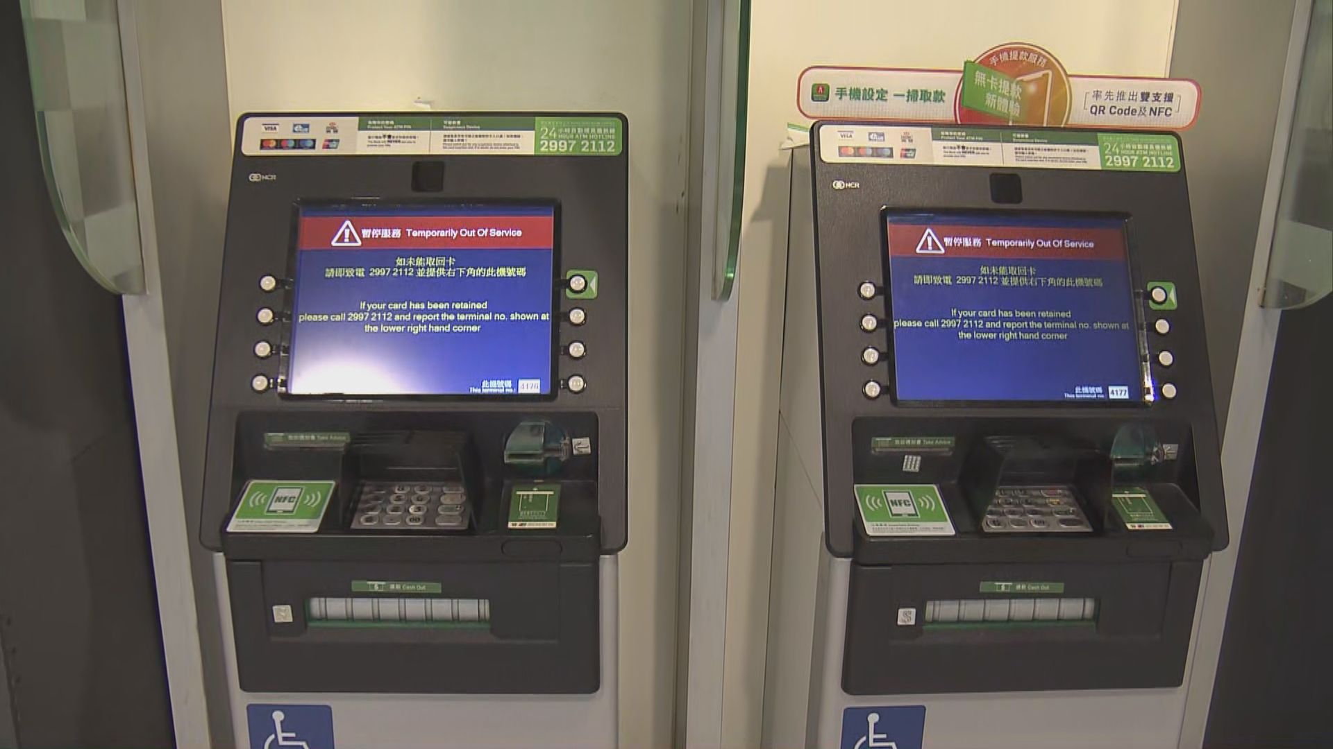 滙豐及恒生櫃員機及網上理財等一度故障