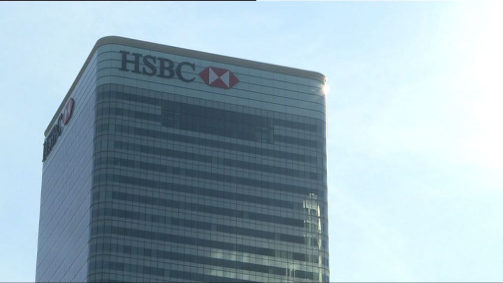 滙控全球銀行聯席主管月底離職