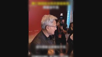 黃仁勳周二高溫下穿皮衣惹熱議　稱西裝沒來得及乾洗