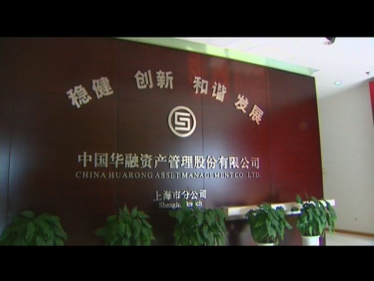 【中午截飛】傳華融減價　集資額縮8%