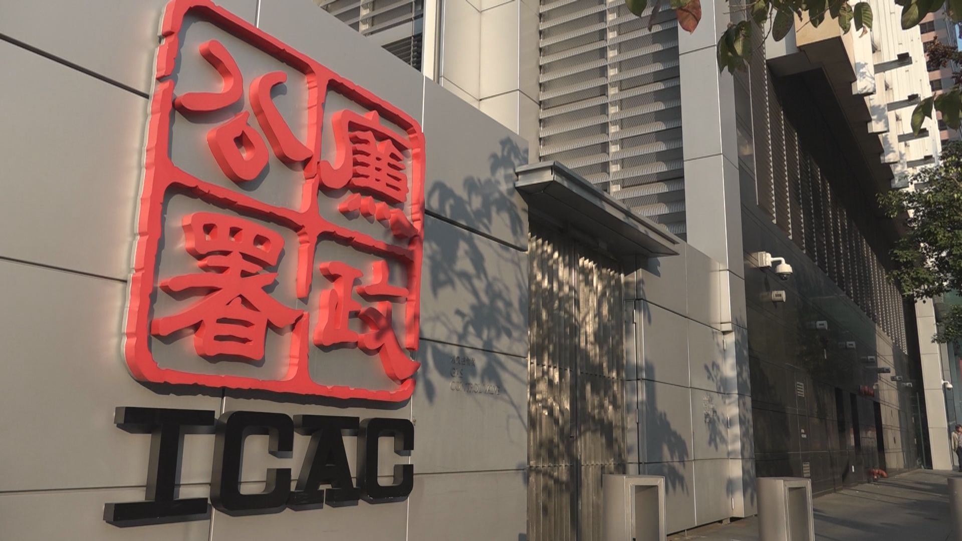 廉署拘捕24人　涉嫌以貪污手段「套丁」