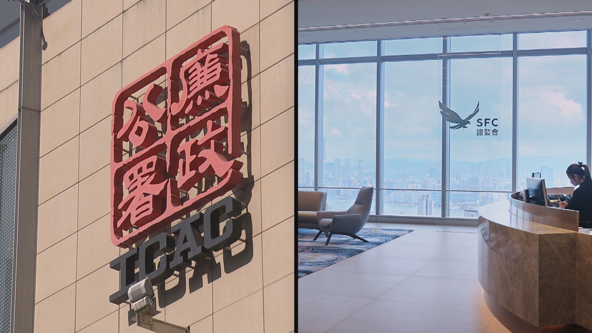 廉署及證監展開代號「Fuse」行動 打擊涉嫌內幕交易拘捕8人 | Now 新聞