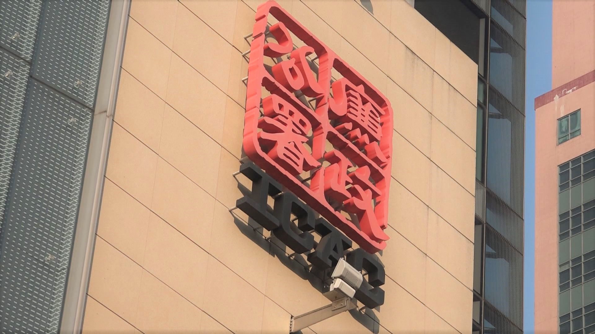 政府委任廉署諮詢委員會成員