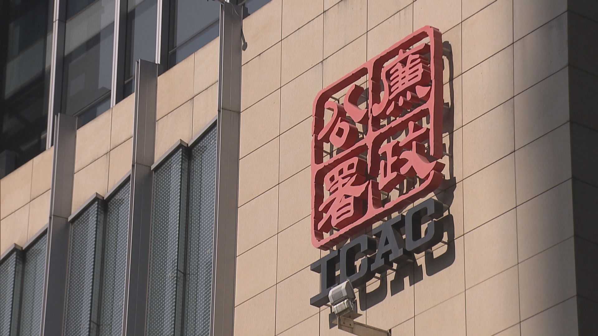前警員涉向貸款公司董事收賄 被廉署起訴