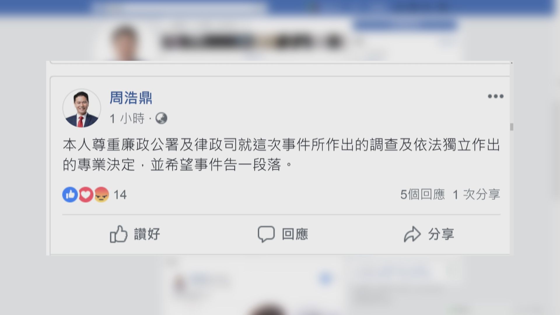 涉介入UGL專責委員會　周浩鼎望告一段落