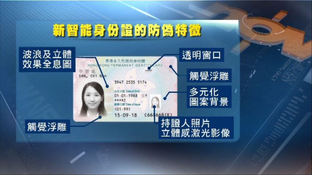 明年第四季起更換新身份證　設九項防偽特徵