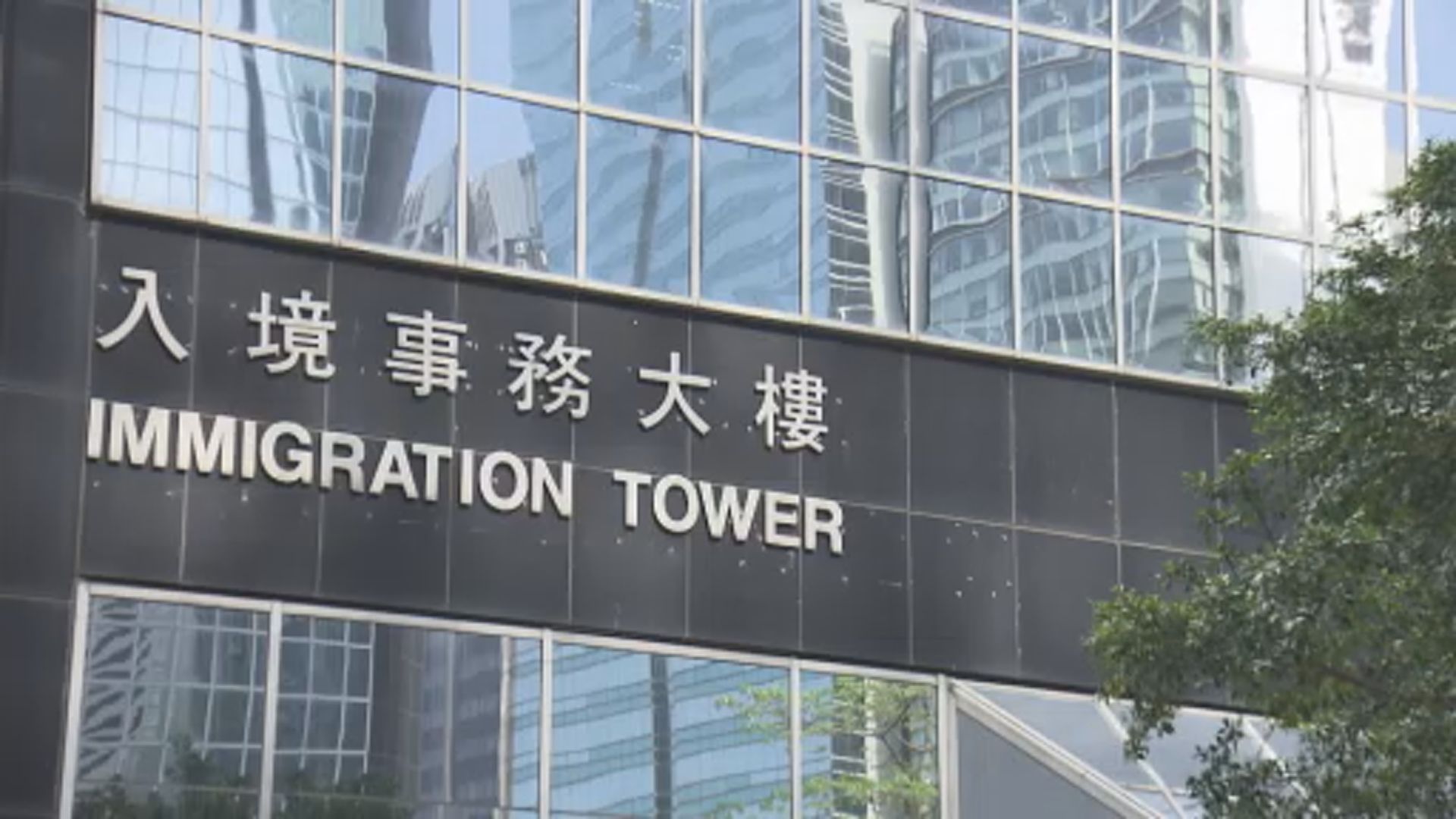 入境處宣布四個人事登記處即將恢復服務