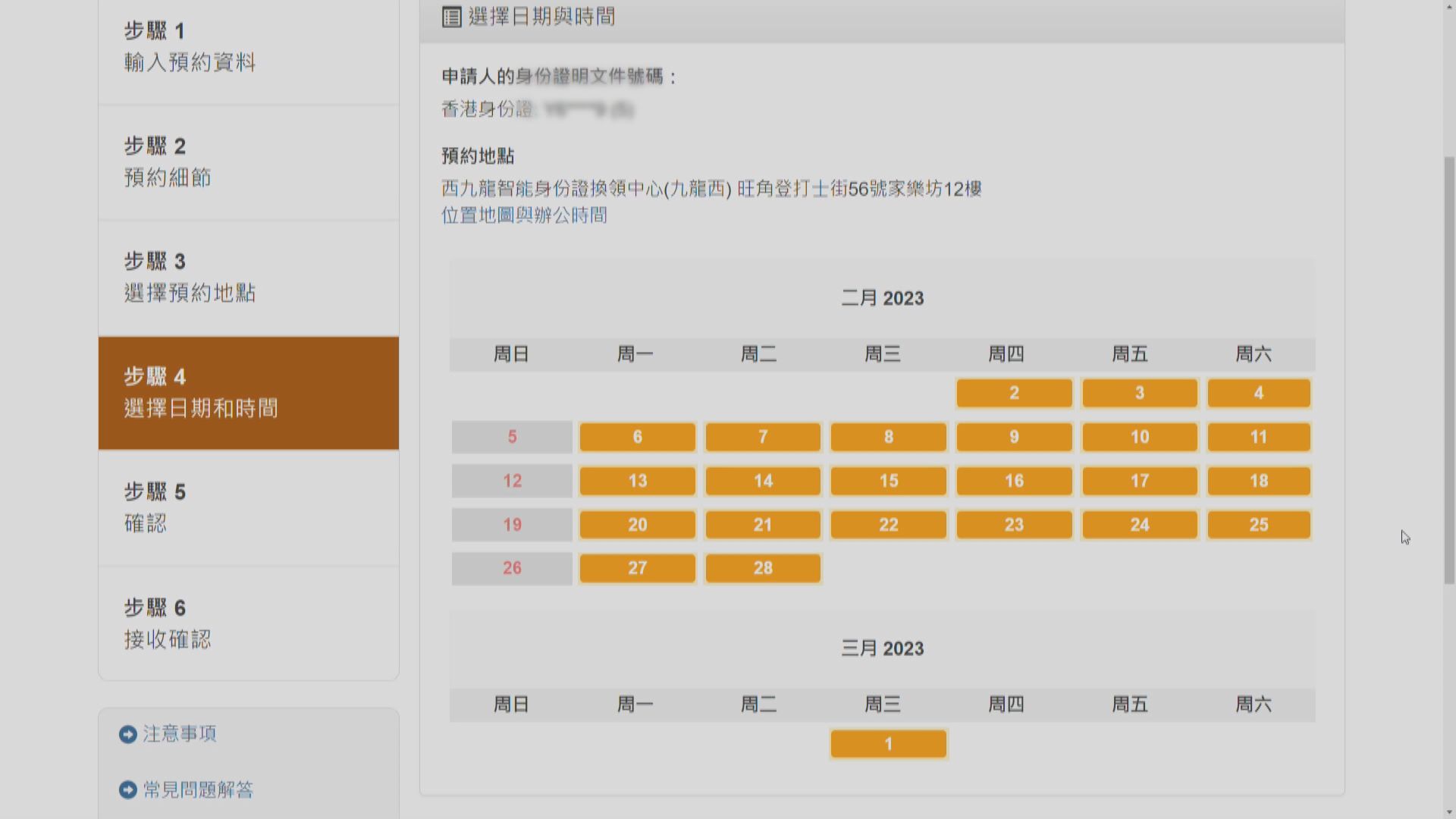 6間身份證換領中心　周四大部分時間可預約