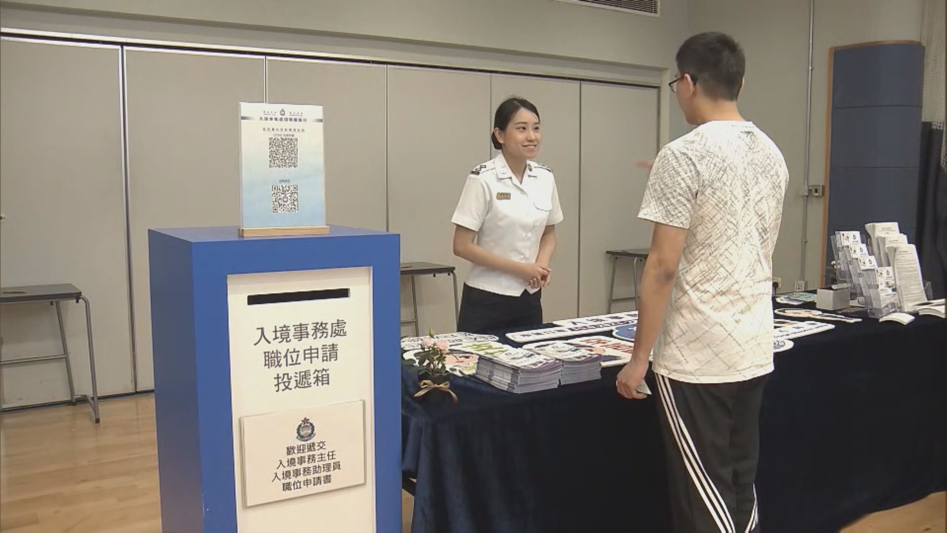 入境處舉辦招聘體驗日 吸引逾千人參加