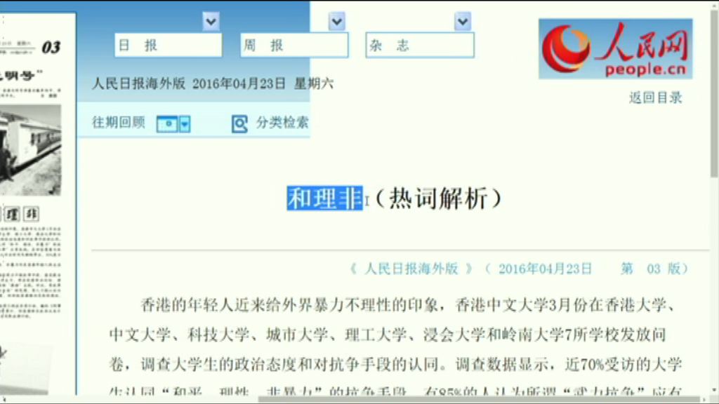 人民日報：港府應研檢控港獨政黨