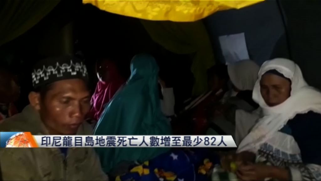 印尼龍目島地震死亡人數增至91人