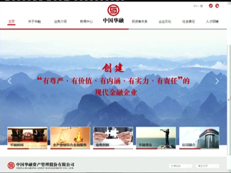 【周五招股】中國華融擬引入逾十基投