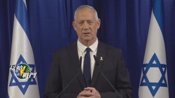 甘茨宣布退出以色列戰時內閣 以軍公布更多營救人質行動細節