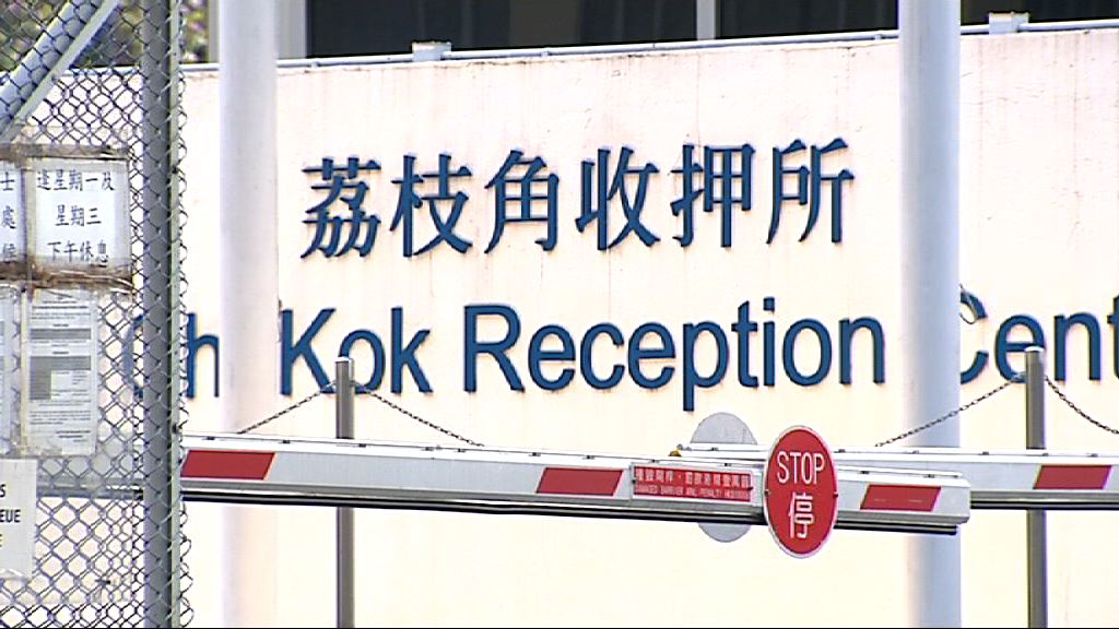 荔枝角收押所兩個在囚人士打鬥