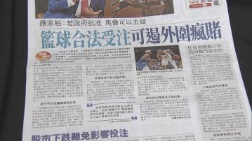 應家柏︰籃球博彩合法化 遏止非法外圍賭籃球