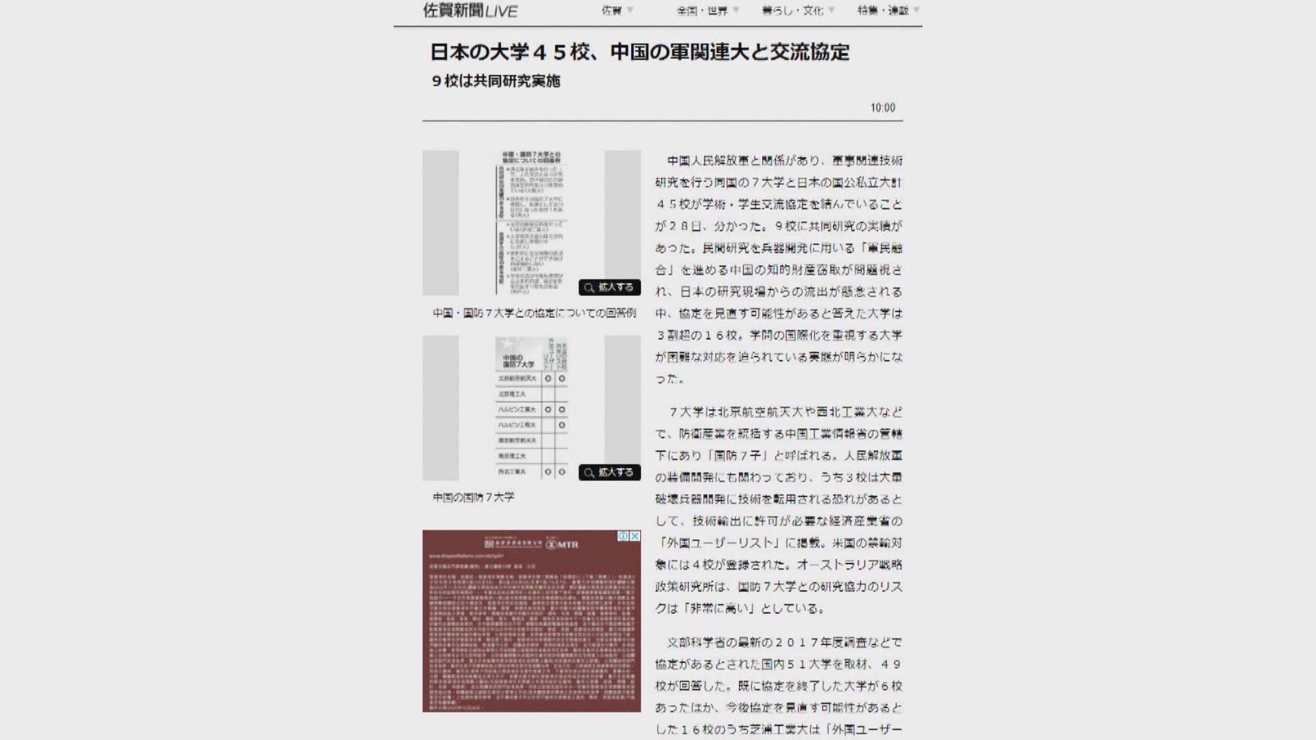 據報有日本大學與解放軍相關學府簽學術交流協定