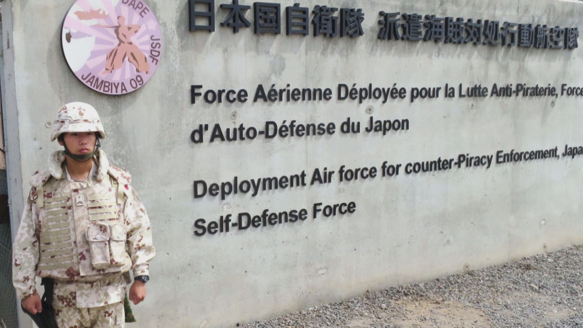 據報吉布提曾扣留兩名日本自衛隊成員　涉向解放軍拍照