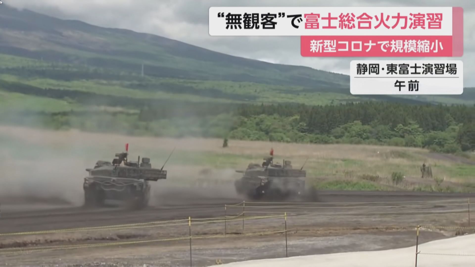 日陸上自衛隊演習未邀請觀眾出席
