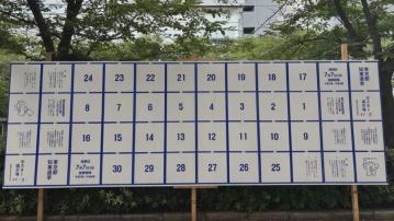 東京都知事選舉下月7日舉行 56人報名參選創新高