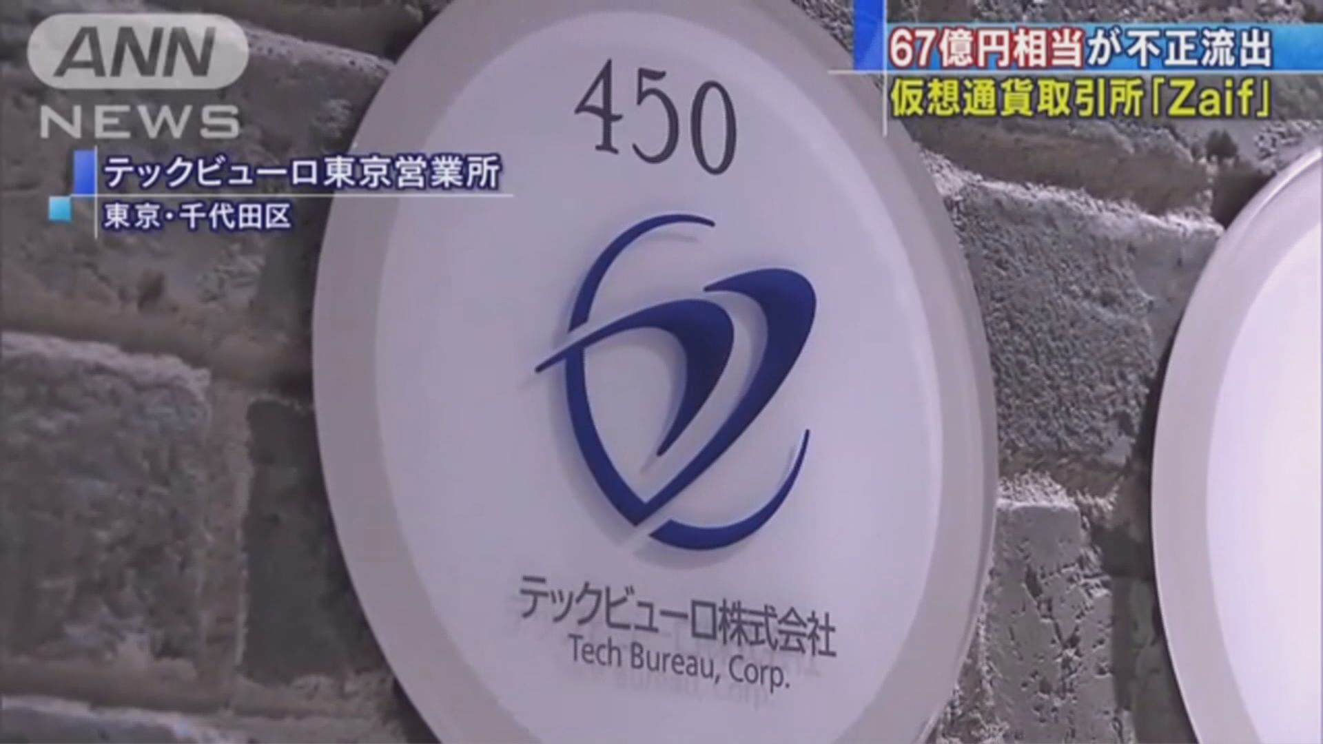 大阪虛擬貨幣交易所損失4億多港元