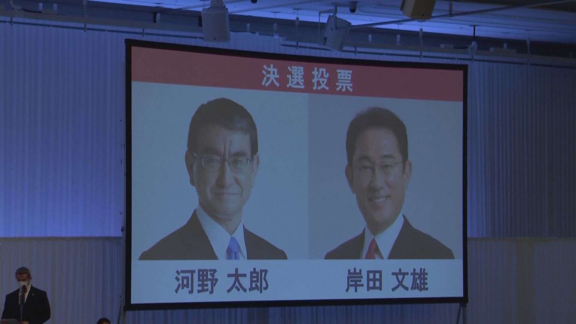 日本自民黨總裁選舉　岸田與河野決勝