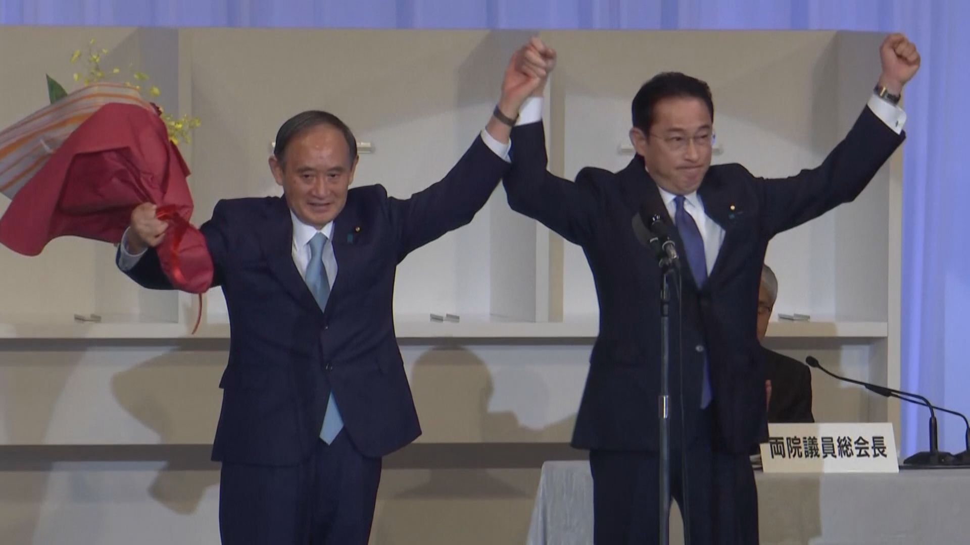 岸田文雄當選日本自民黨總裁　篤定接任首相