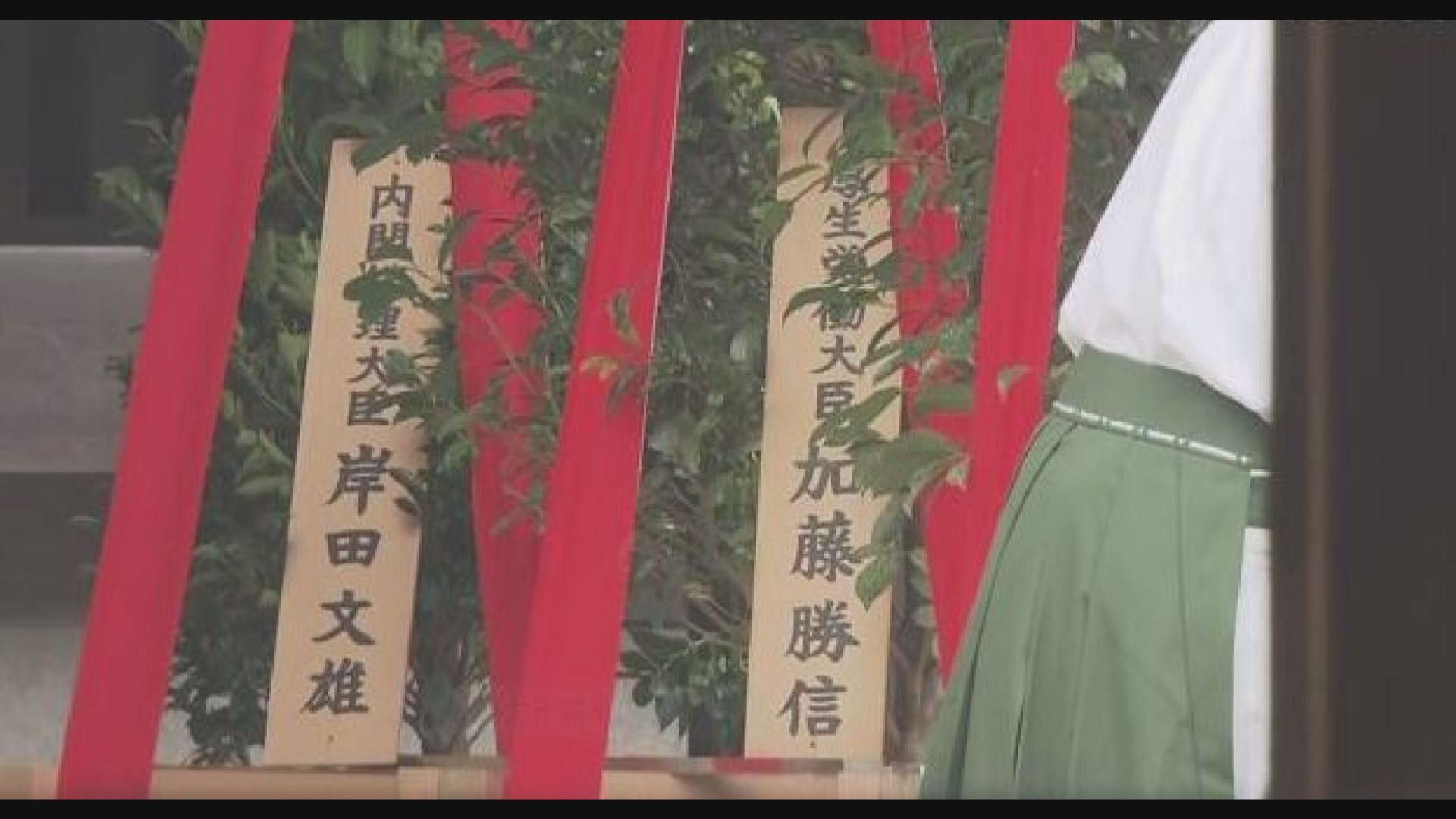 岸田文雄以首相名義向靖國神社供奉供品
