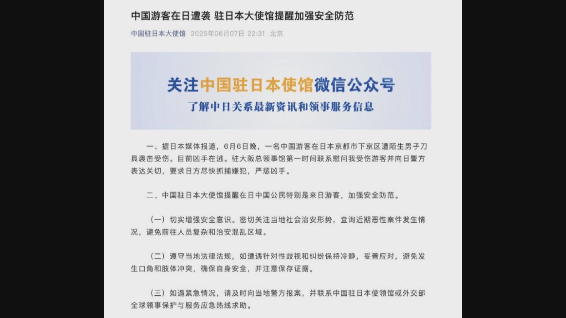 中國遊客日本街頭被刺傷　中方籲在日公民加強安全防範