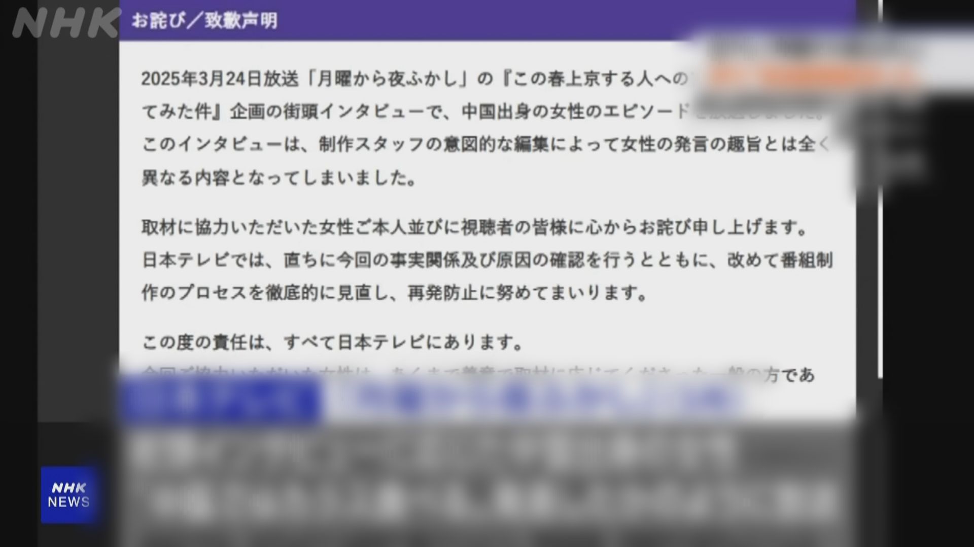 惡意剪輯「中國人愛吃烏鴉」　日本電視節目《月曜夜未央》被裁定違反廣播倫理