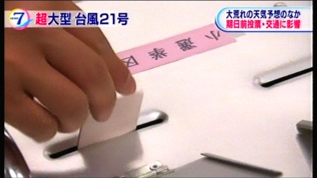 日本眾議院選舉在即　料自民黨可取過半議席