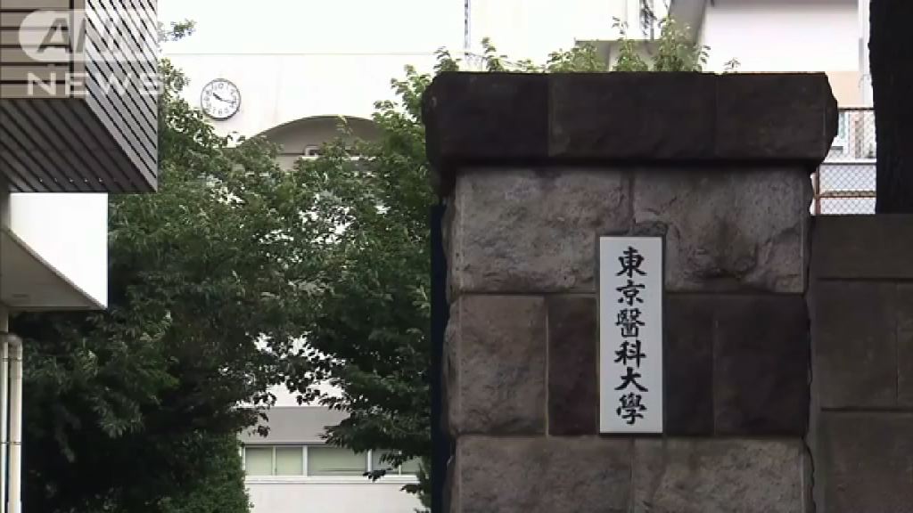 東京醫科大學被指扣減女生入學試成績
