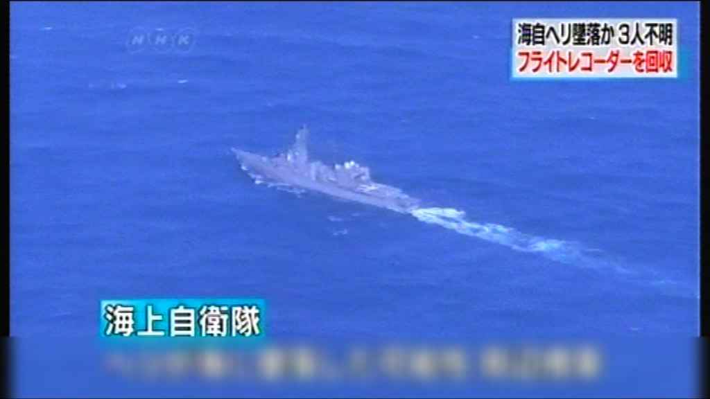 日本自衛隊有直升機墮海三人失蹤