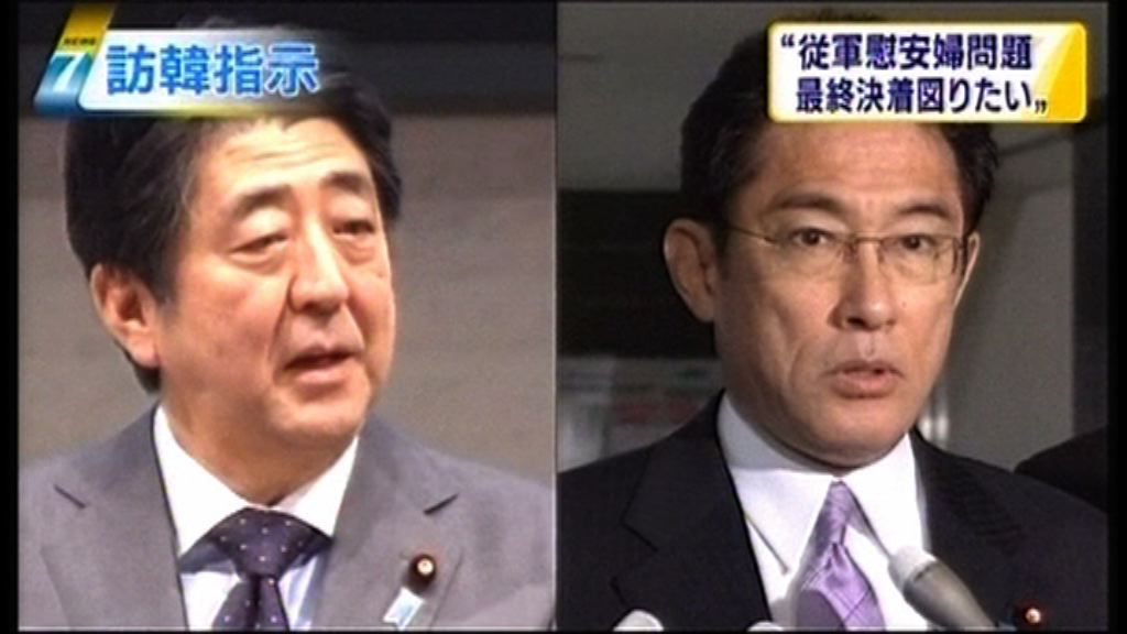 日外相急赴韓解決慰安婦問題