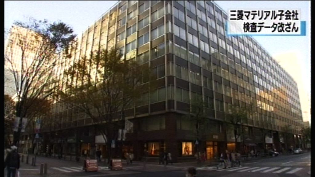 三菱綜合材料子公司產品數據造假
