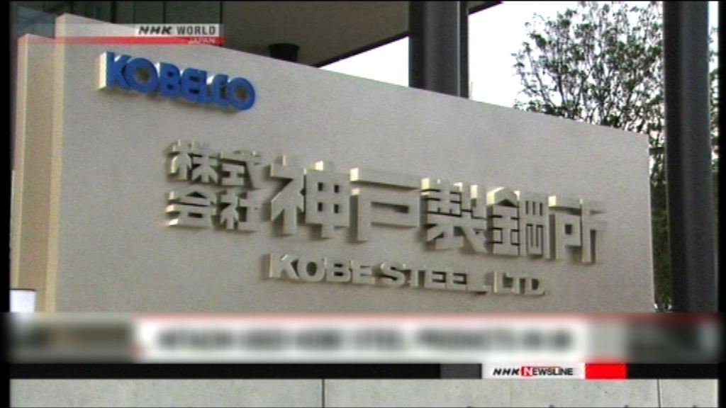 當局指神戶製鋼問題材料用於軍工產品