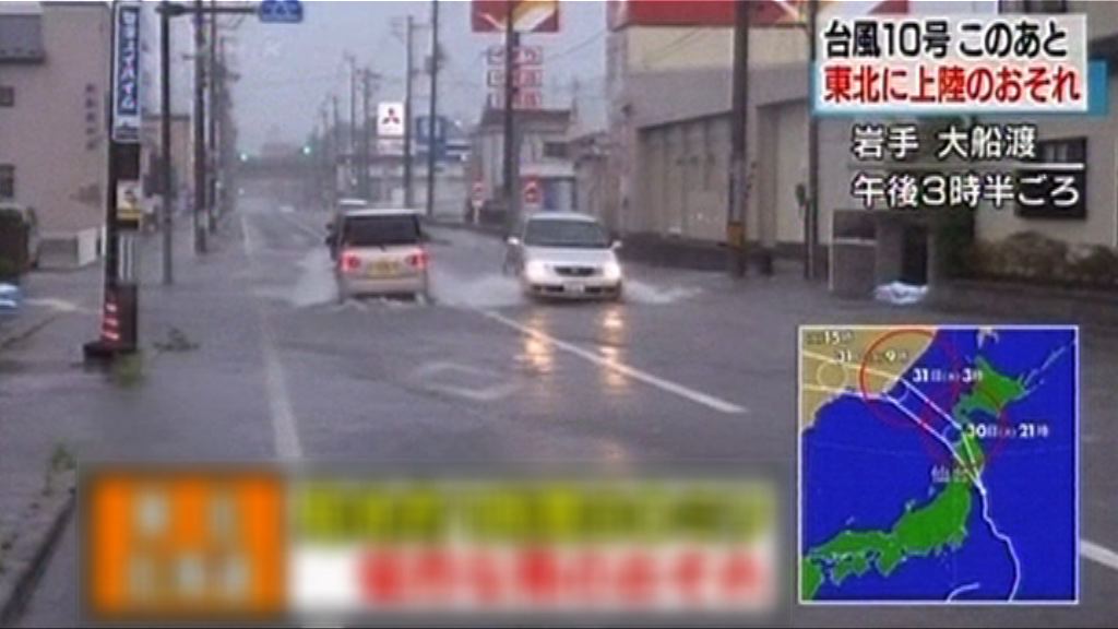 強颱風獅子山登陸日本東北岩手縣