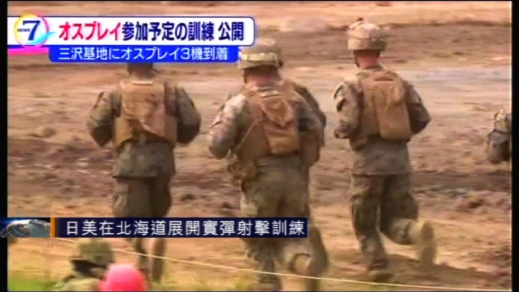 日美在北海道展開實彈射擊訓練