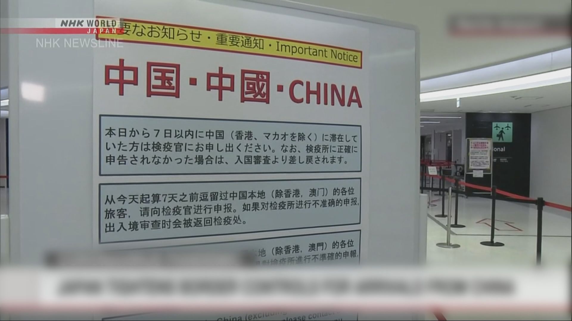 日本稱會彈性處理邊境檢疫措施