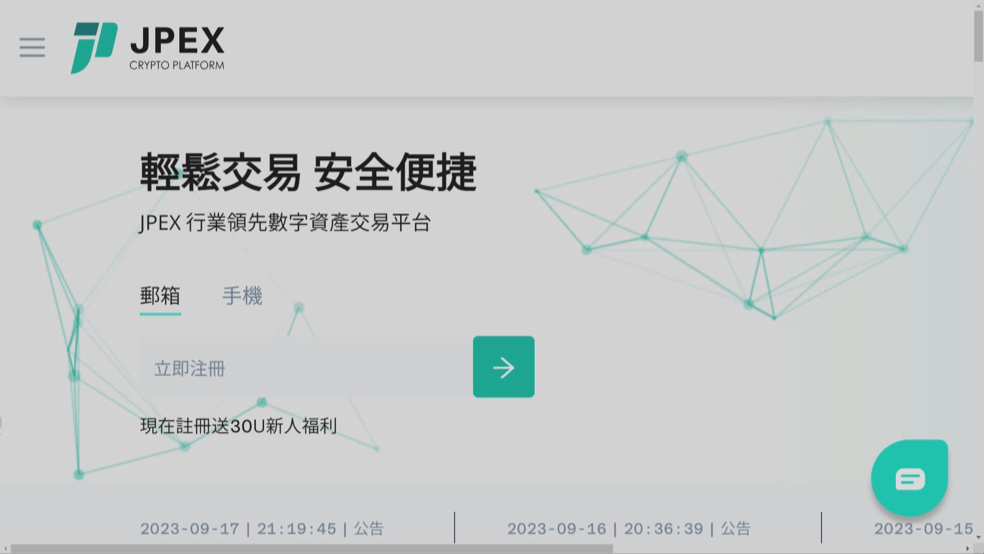 虛擬貨幣平台JPEX將下架理財頁面所有交易